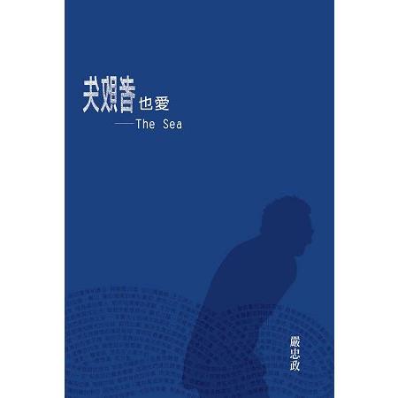 失敗者也愛—The Sea | 拾書所