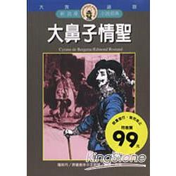 大鼻子情聖 | 拾書所