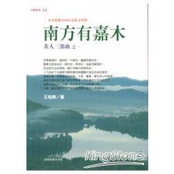 南方有嘉木－茶的小說 | 拾書所