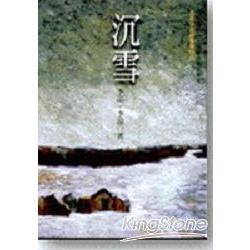 沈雪 | 拾書所