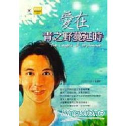 愛在青之野蔓延時 | 拾書所