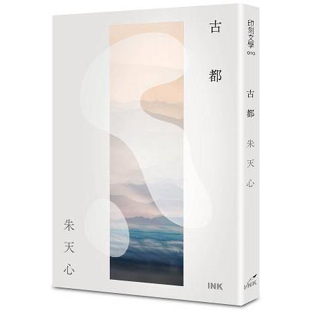 古都 | 拾書所