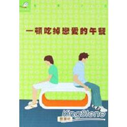 一頓吃掉戀愛的午餐 | 拾書所