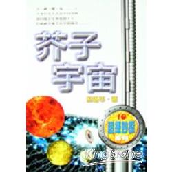 超級妙探10芥子宇宙 | 拾書所