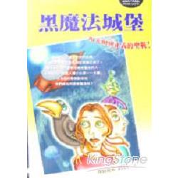 黑魔法城堡 | 拾書所