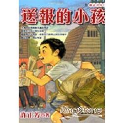 送報的小孩 | 拾書所