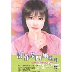 訂作豪門婚禮 | 拾書所