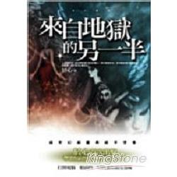 來自地獄的另一半 | 拾書所