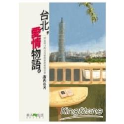 台北：愛情物語 | 拾書所