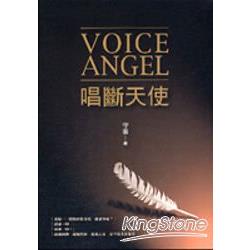 唱斷天使VOICE ANGEL | 拾書所