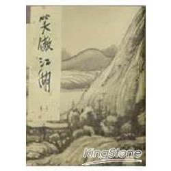 笑傲江湖(一)新修版 | 拾書所