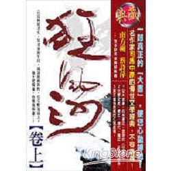 狂風沙(上) | 拾書所