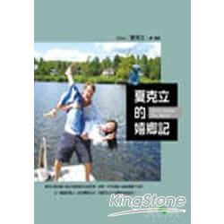 夏克立的嬉鄉記(1CD) | 拾書所