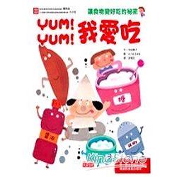 Yum!Yum!我愛吃-讓食物更好吃的祕密 | 拾書所