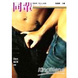 同輩：青春男 | 拾書所