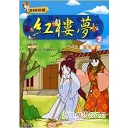 紅樓夢(2)黛玉葬花(附VCD) | 拾書所