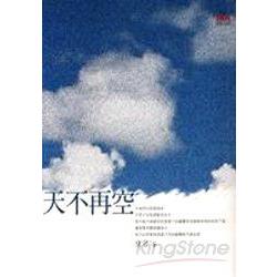 天不再空 | 拾書所