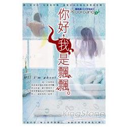 你好，我是飄飄 | 拾書所