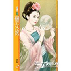 蠻女俠【唐朝惡女主題書】 | 拾書所