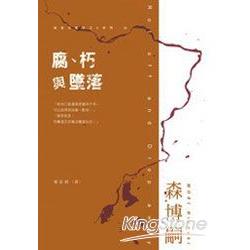 腐、朽與墜落：瀨在丸紅子之V系列09 | 拾書所