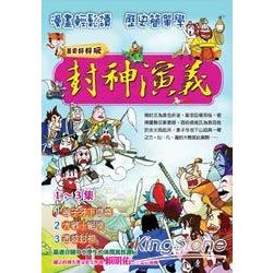 金石堂 封神演義1 3 盒裝