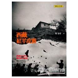 西藏紅羊皮書 | 拾書所