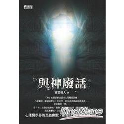 與神廢話 | 拾書所