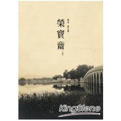 榮寶齋(上) | 拾書所