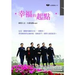 幸福的起點 | 拾書所