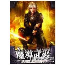 魔導武裝01大石秘藏 | 拾書所