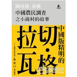 中國農民調查之小崗村的故事 | 拾書所