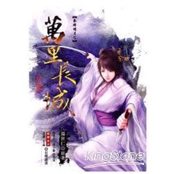 秦時明月5萬里長城(書+MP3不分售) | 拾書所