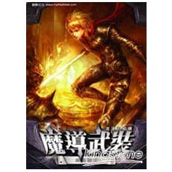 魔導武裝06血腥騎士 | 拾書所