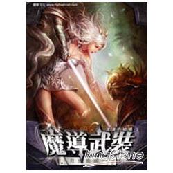 魔導武裝07月光龍騎士 | 拾書所