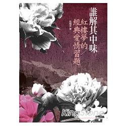 誰解其中味 | 拾書所