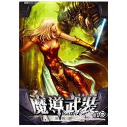 魔導武裝14 | 拾書所