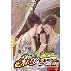 傲劍凌雲(14) | 拾書所