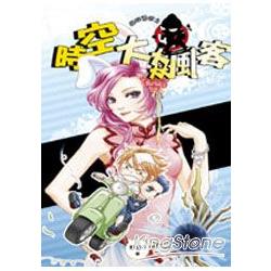 導遊系列 05 瘋狂導遊之時空大飆客(完) | 拾書所