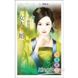 女大不婚 | 拾書所