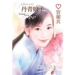 丹青娘子 | 拾書所