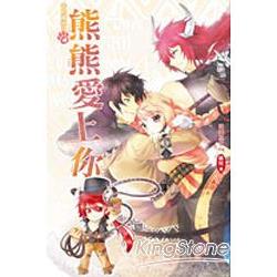 附神巫女04牛郎傳說之熊熊愛上你 | 拾書所