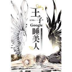 王子google睡美人 | 拾書所