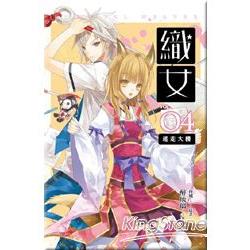 織女卷4：迷走大樓 | 拾書所