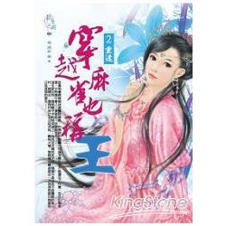 穿越麻雀也稱王2：重逢 | 拾書所