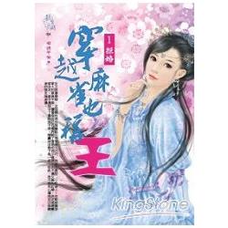 穿越麻雀也稱王1：拒婚 | 拾書所