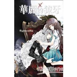 完結套書﹕BloodxBlood 01-05 | 拾書所