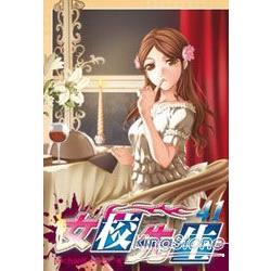 女校先生41 | 拾書所