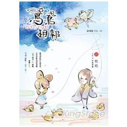 鳶鳶相報：天清淺，且行且戀 | 拾書所