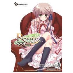 Rewrite SSS Vol.2 | 拾書所