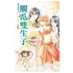 附神巫女07(完)神王血脈之觸電 雙生子 | 拾書所